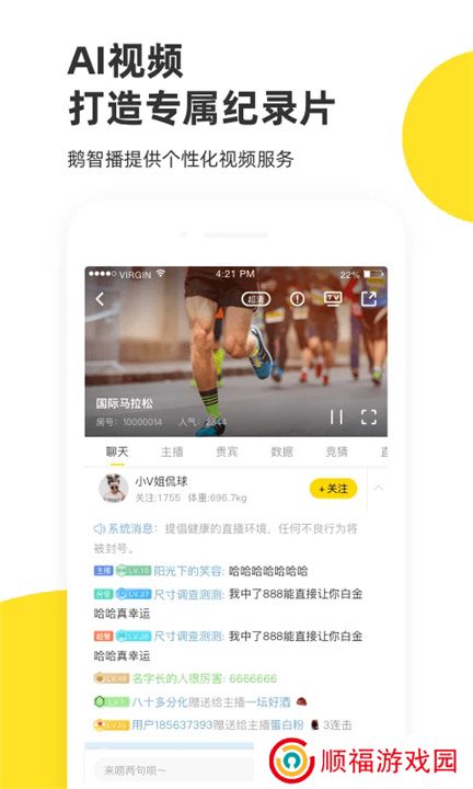企鹅体育直播app下载