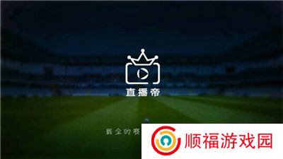 直播帝