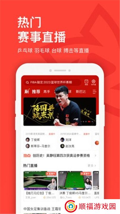 中国体育App