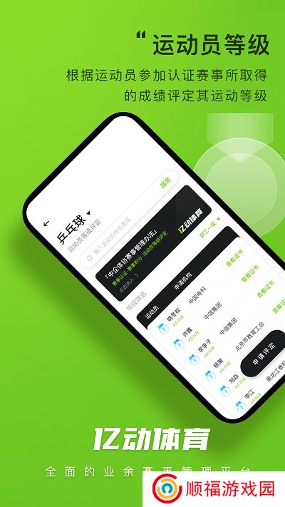 亿动体育app手机客户端下载
