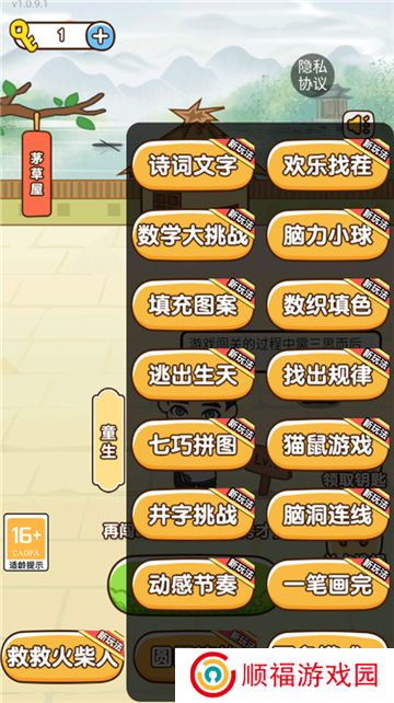 全民烧脑3游戏