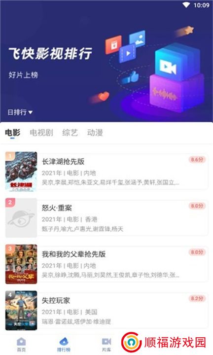飞快影视下载