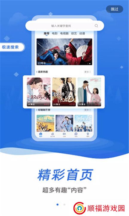 飞快影视下载