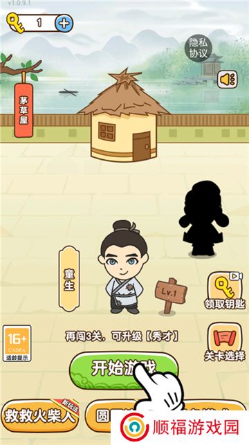全民烧脑3游戏