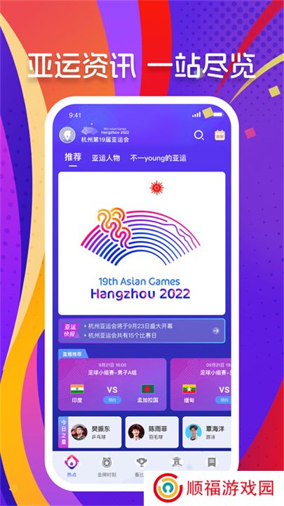 央视体育软件下载