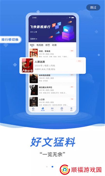 飞快影视下载