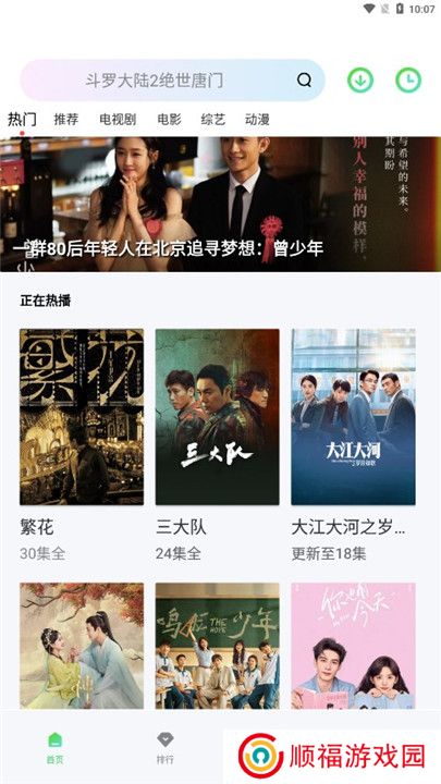 飞流视频追剧