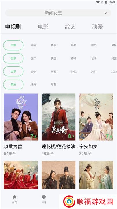 飞流视频追剧