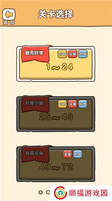 全民烧脑3游戏