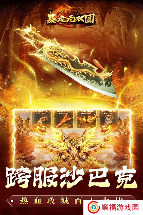 暴走无双团手游