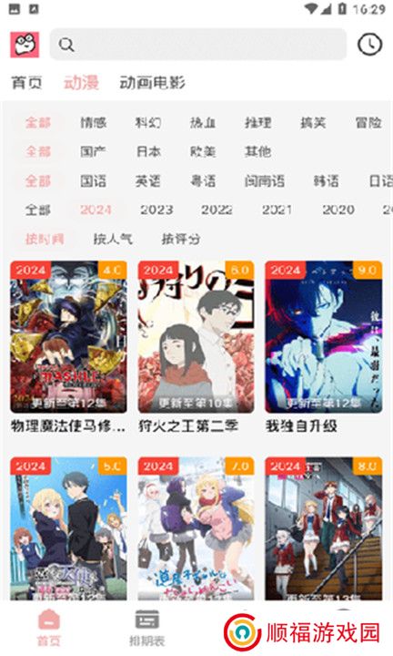 虾皮动漫