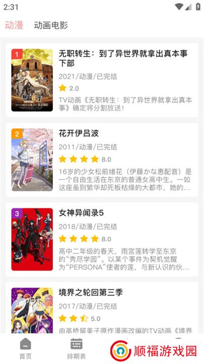 虾皮动漫
