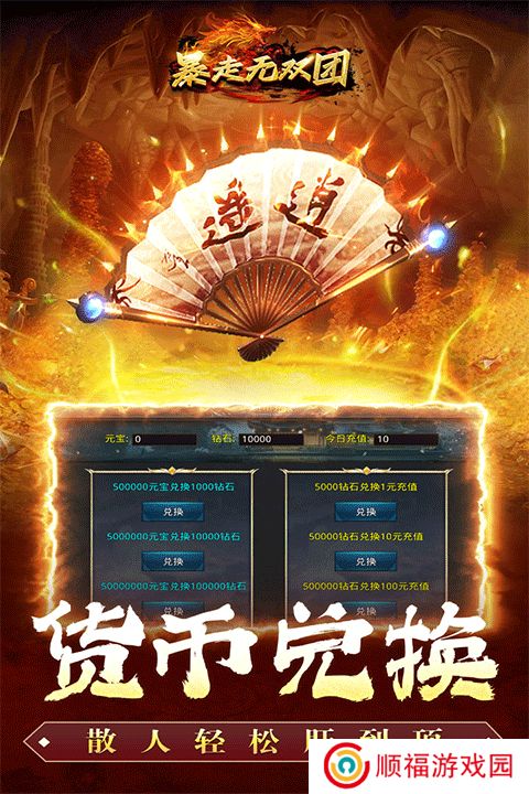 暴走无双团手游