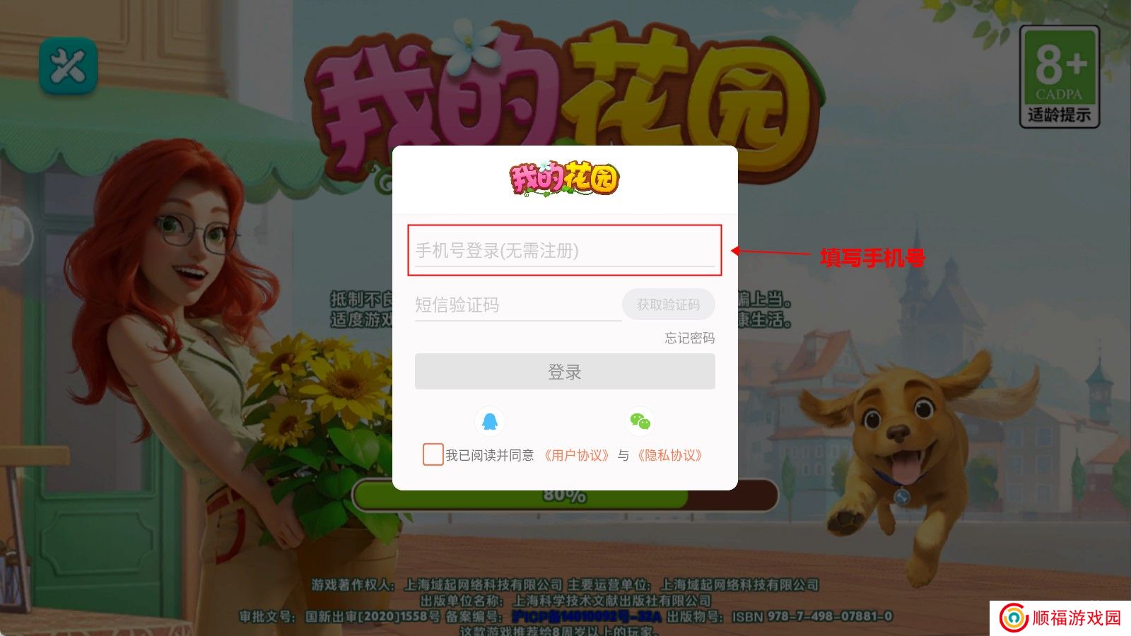 我的花园红包版