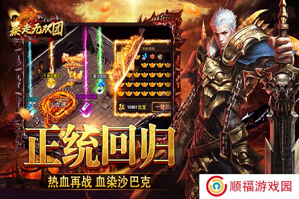 暴走无双团手游