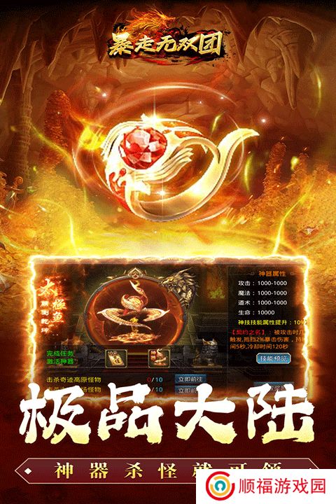 暴走无双团手游