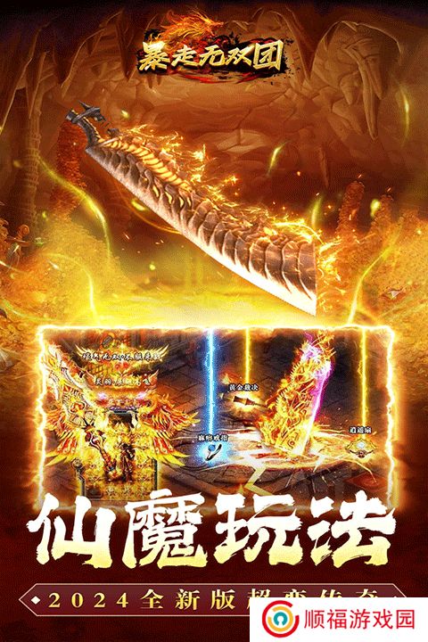暴走无双团手游