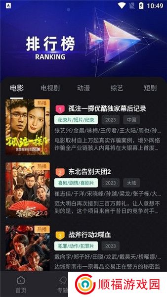 黎明追剧
