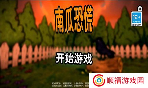 南瓜恐慌