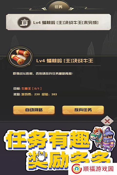 西游乐消消手游