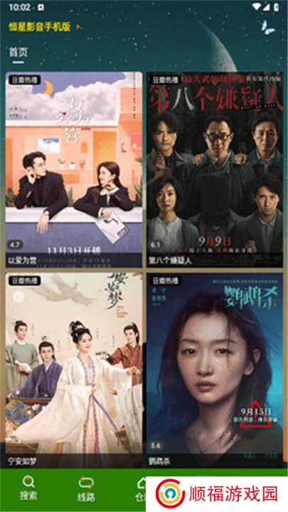 恒星影音手机版截图