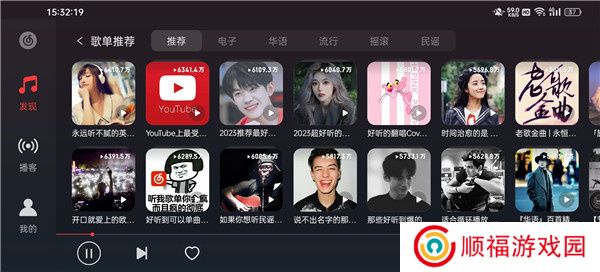 网易云音乐hd版本