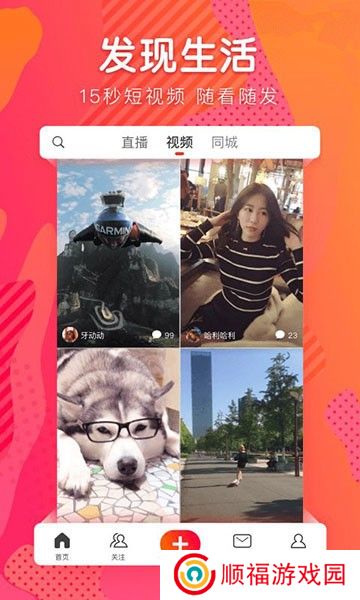 火山小视频国际版截图
