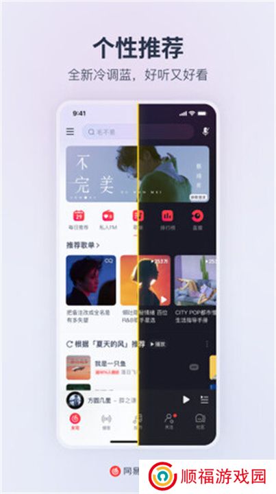 网易云音乐hd版本