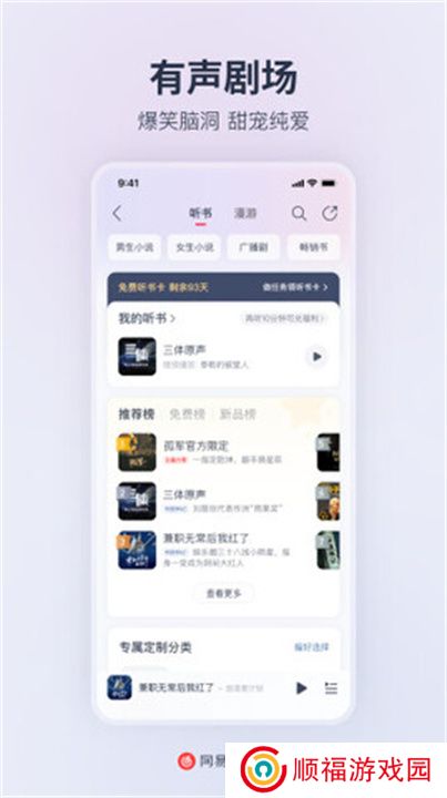网易云音乐hd版本