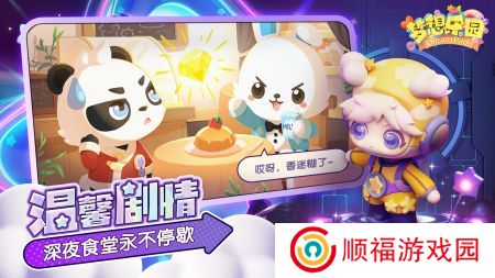 梦想乐园游戏