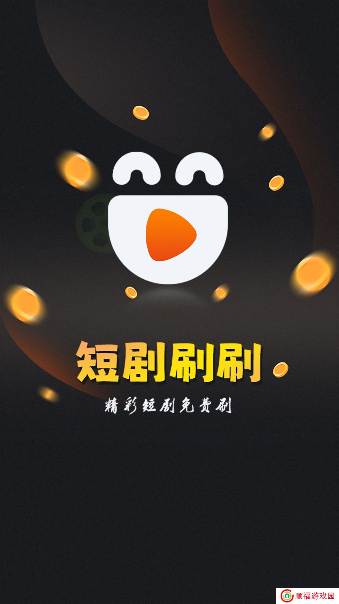 短剧刷刷app