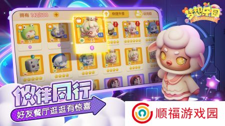 梦想乐园游戏