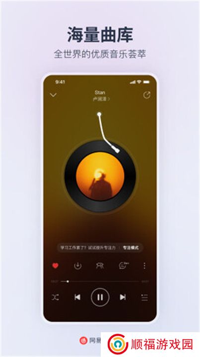 网易云音乐hd版本