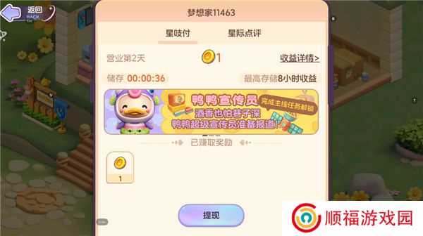 梦想乐园游戏