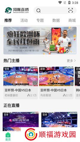 河豚直播下载手机版