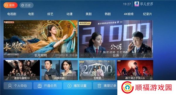 华人视界电视版截图