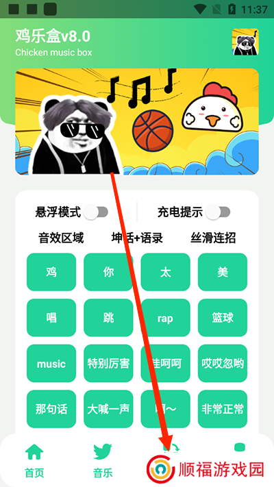 鸡乐盒截图