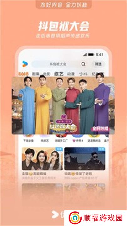 优酷视频APP手机版