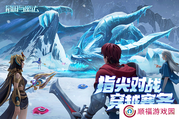 帝国与魔法手游