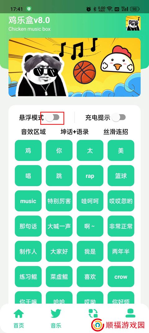 鸡乐盒截图