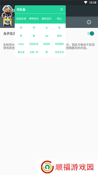 鸡乐盒截图