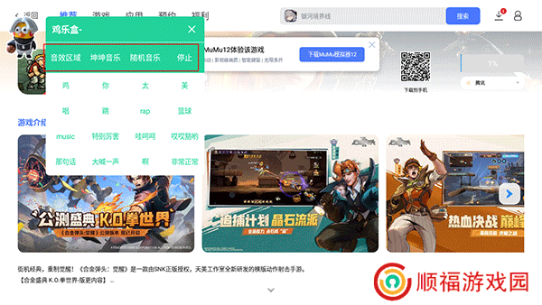 鸡乐盒截图