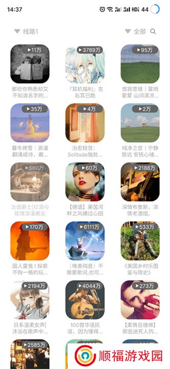 听见音乐app手机版