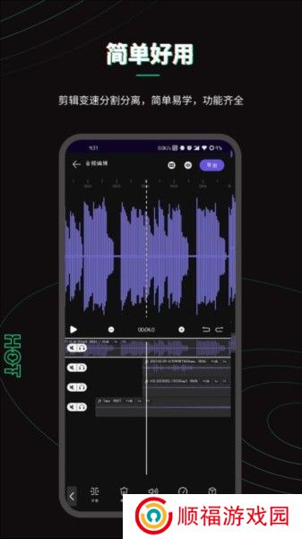 乐剪音频截图