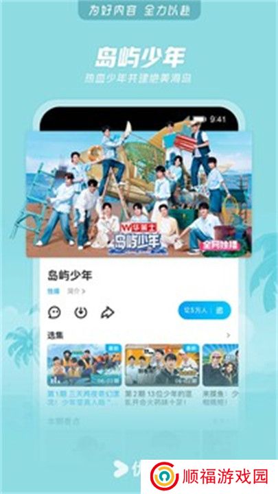 优酷视频APP手机版