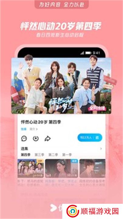 优酷视频APP手机版