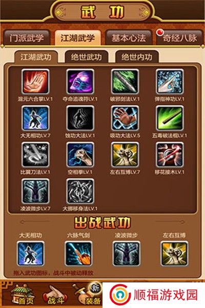 武林群侠传
