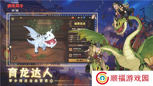 驯龙高手旅程安卓版