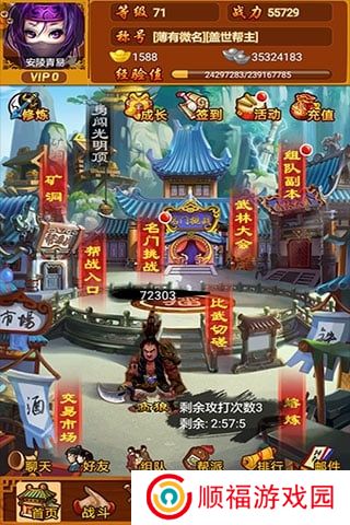 武林群侠传