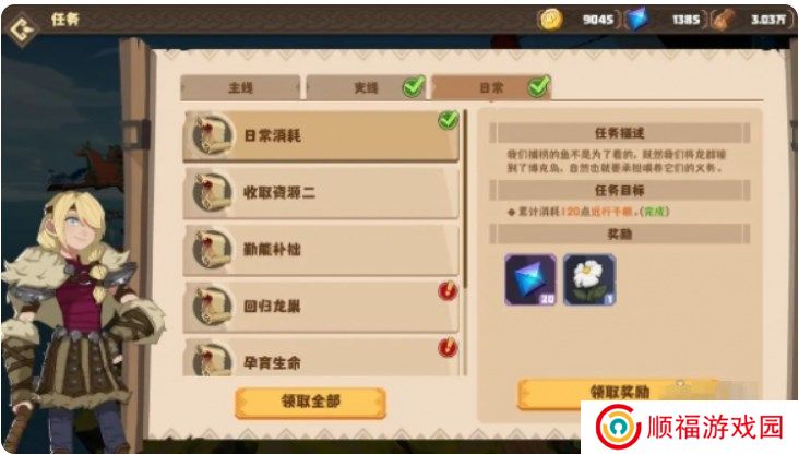 驯龙高手旅程安卓版